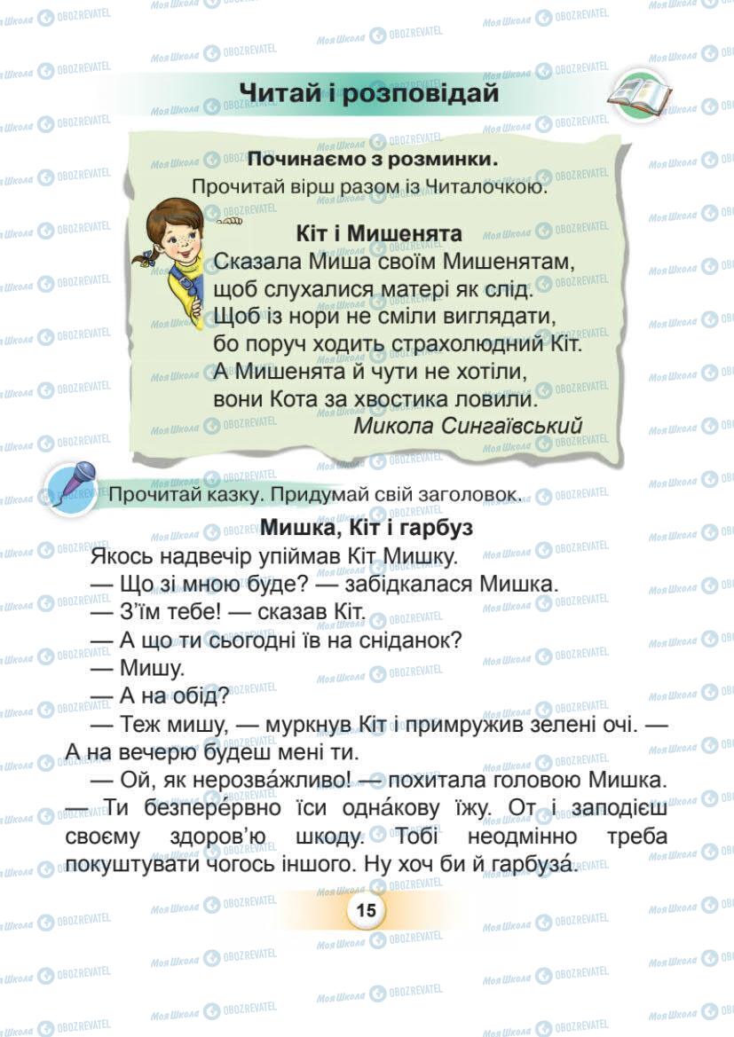 Підручники Українська мова 1 клас сторінка Сторінка  15