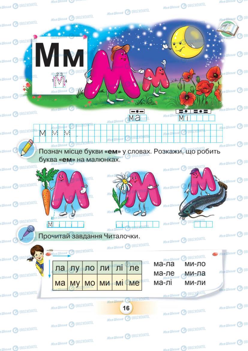 Підручники Українська мова 1 клас сторінка Сторінка  16