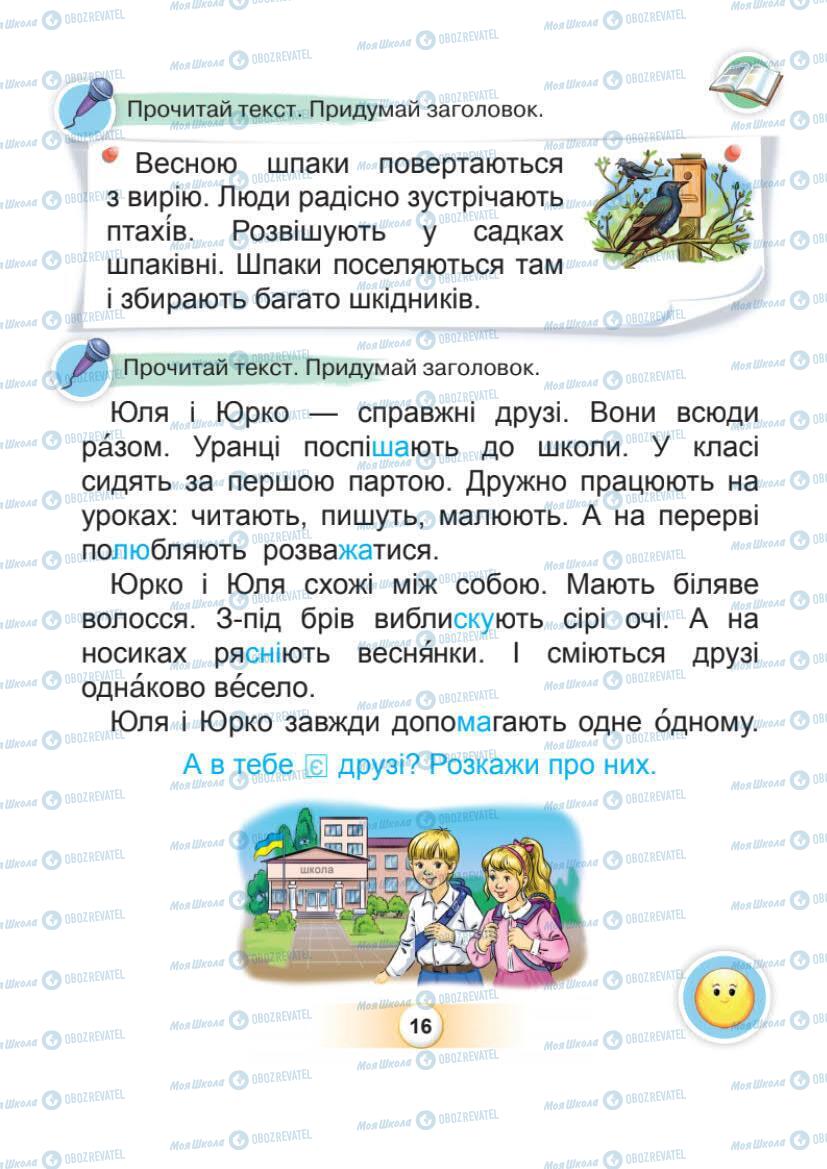 Підручники Українська мова 1 клас сторінка Сторінка  16