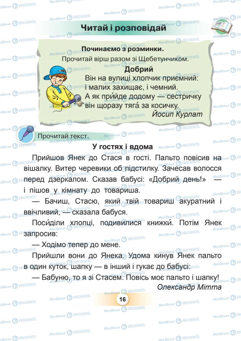 Підручники Українська мова 1 клас сторінка Сторінка  16