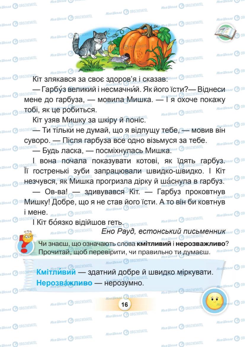 Підручники Українська мова 1 клас сторінка Сторінка  16