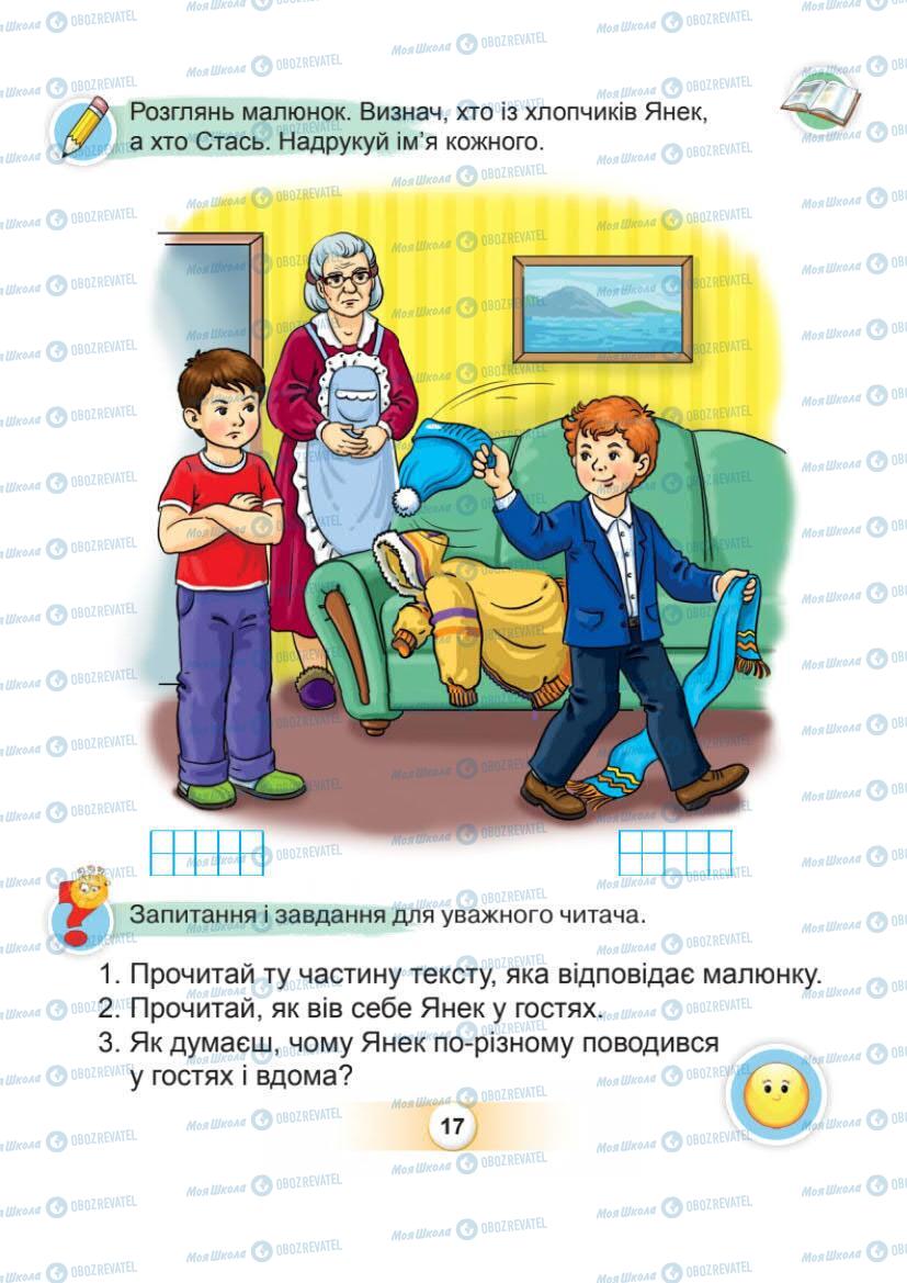 Підручники Українська мова 1 клас сторінка Сторінка  17