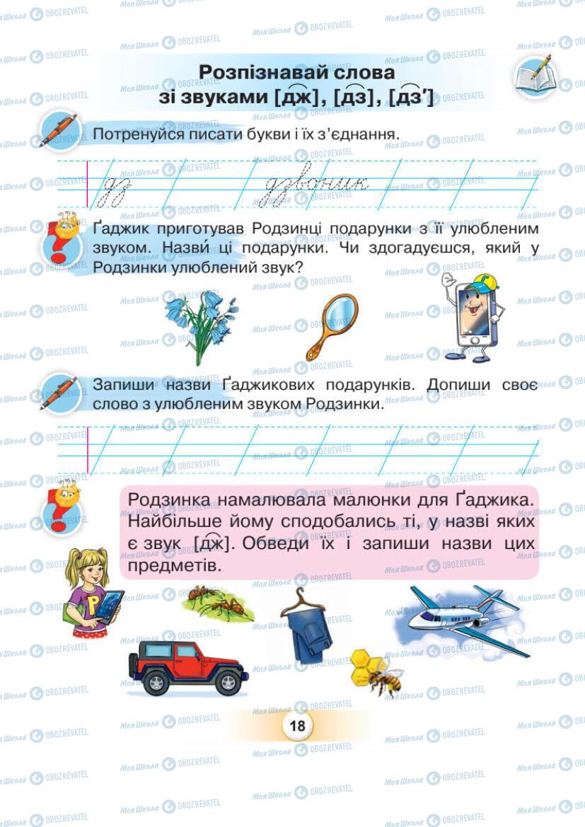 Підручники Українська мова 1 клас сторінка Сторінка  18