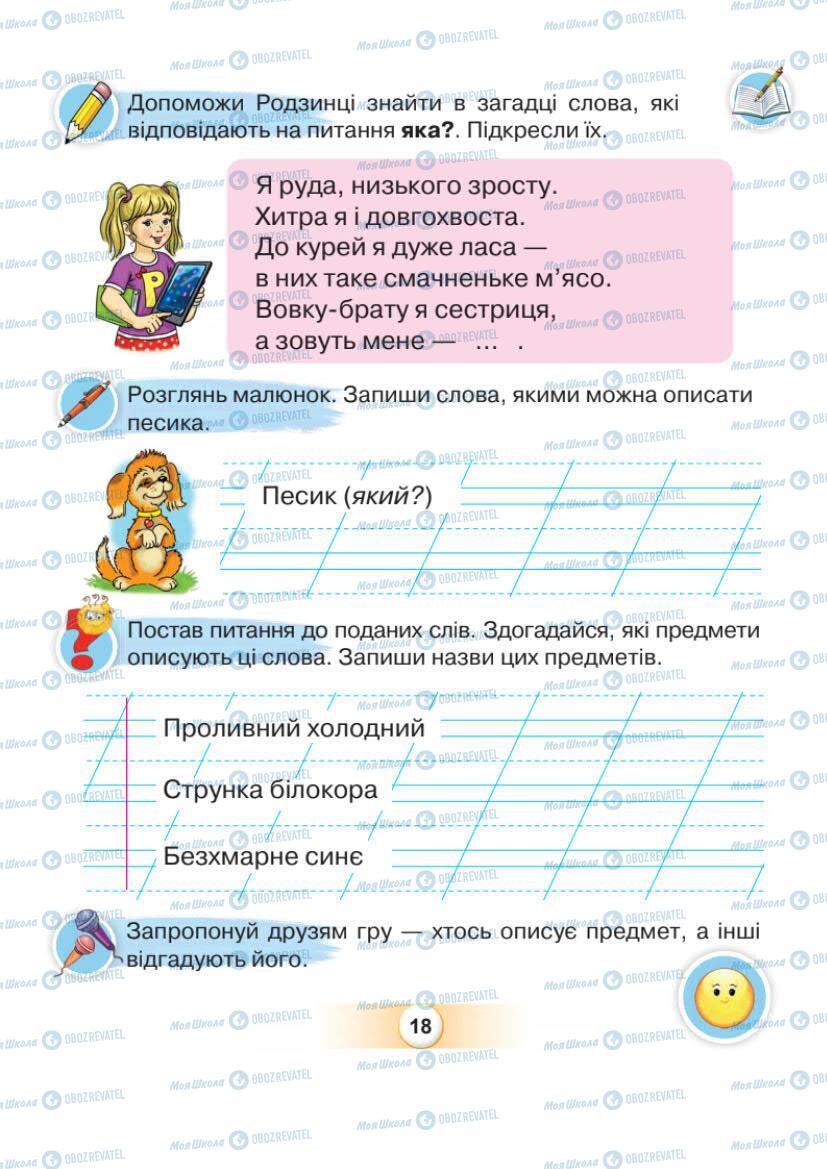 Підручники Українська мова 1 клас сторінка Сторінка  18