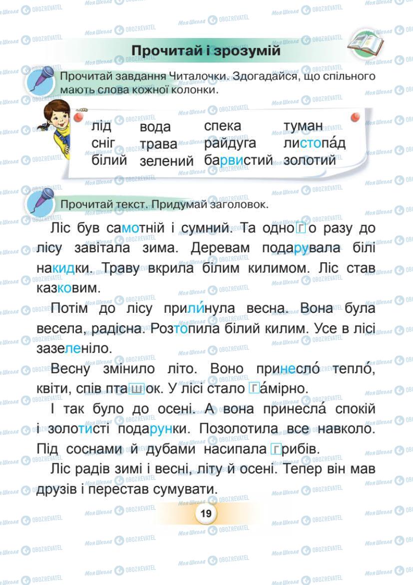 Підручники Українська мова 1 клас сторінка Сторінка  19