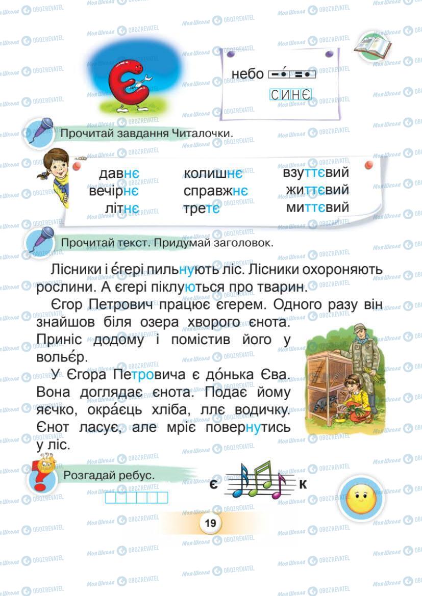 Підручники Українська мова 1 клас сторінка Сторінка  19