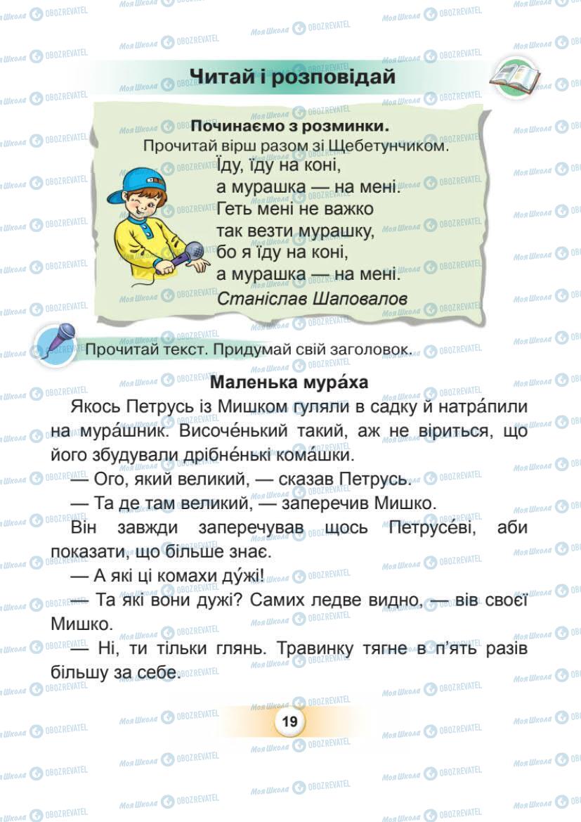 Підручники Українська мова 1 клас сторінка Сторінка  19