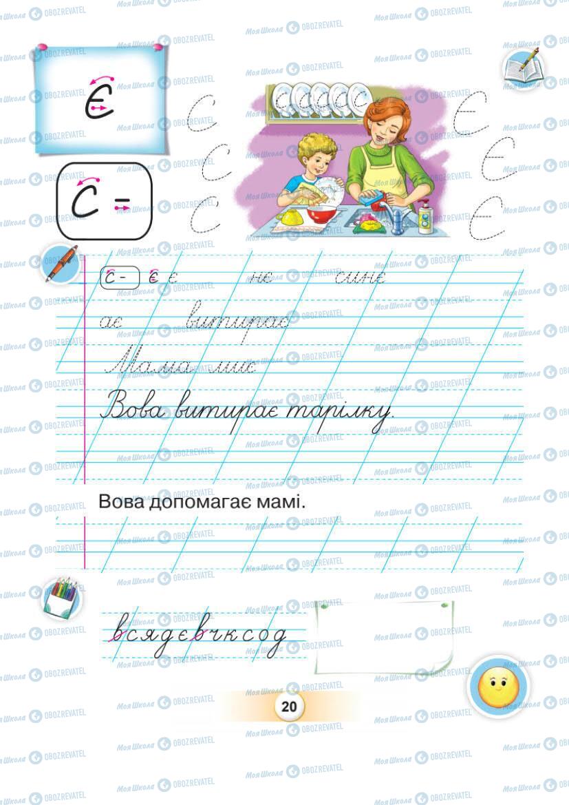 Підручники Українська мова 1 клас сторінка Сторінка  20