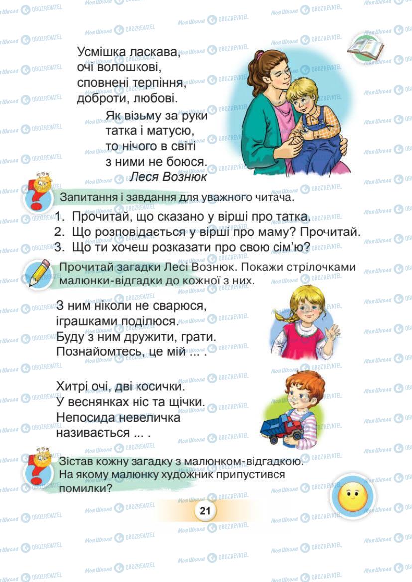 Підручники Українська мова 1 клас сторінка Сторінка  21