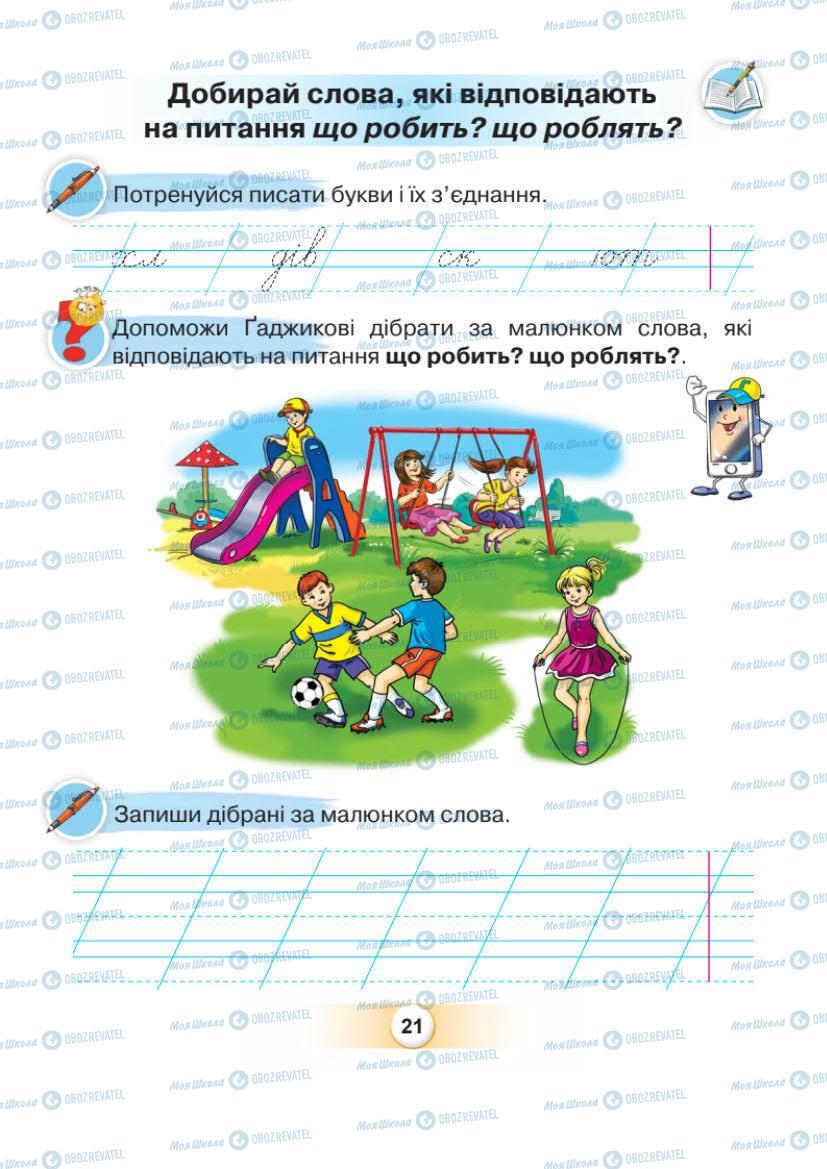 Підручники Українська мова 1 клас сторінка Сторінка  21