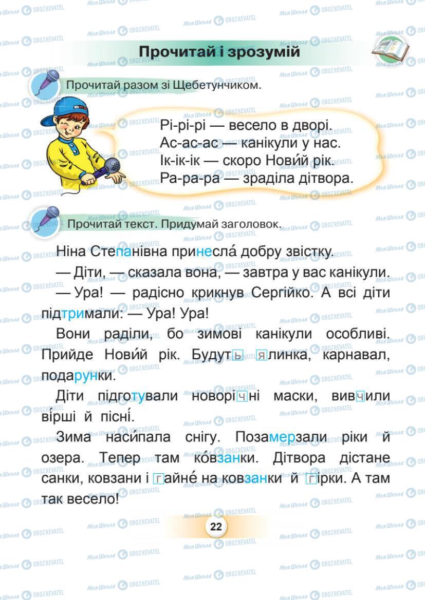 Підручники Українська мова 1 клас сторінка Сторінка  22