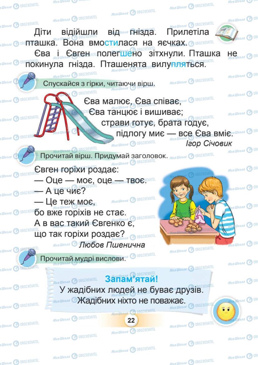 Підручники Українська мова 1 клас сторінка Сторінка  22