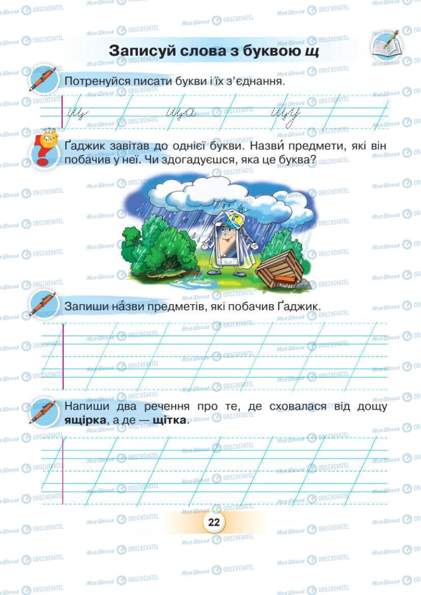 Підручники Українська мова 1 клас сторінка Сторінка  22