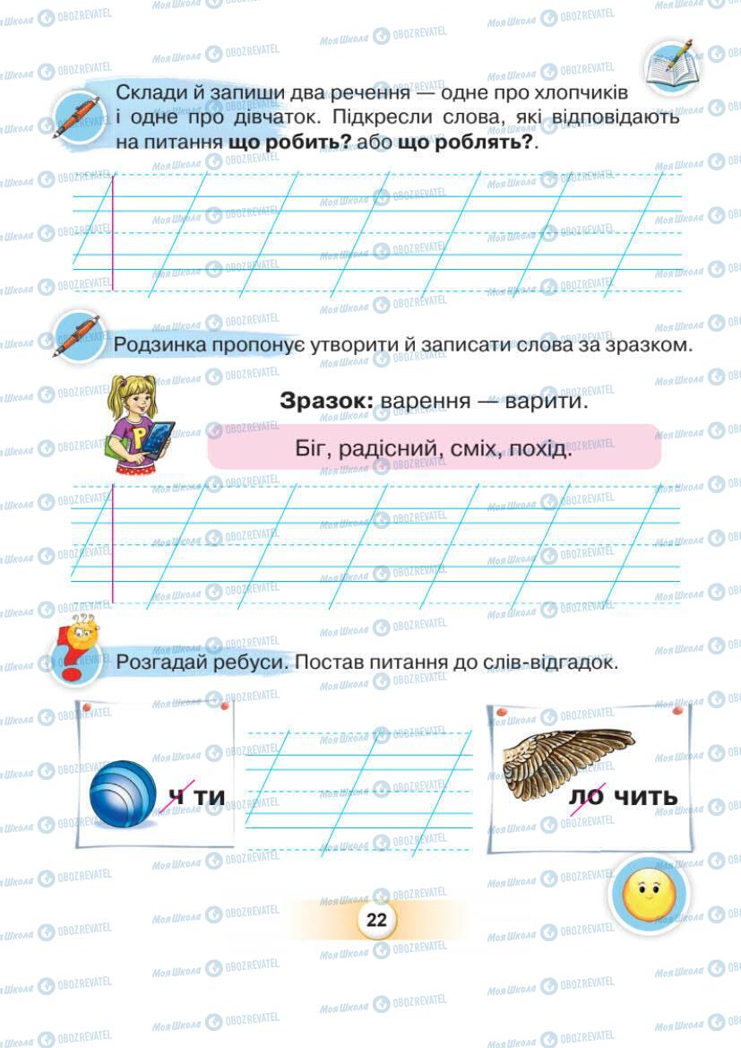 Учебники Укр мова 1 класс страница Сторінка  22