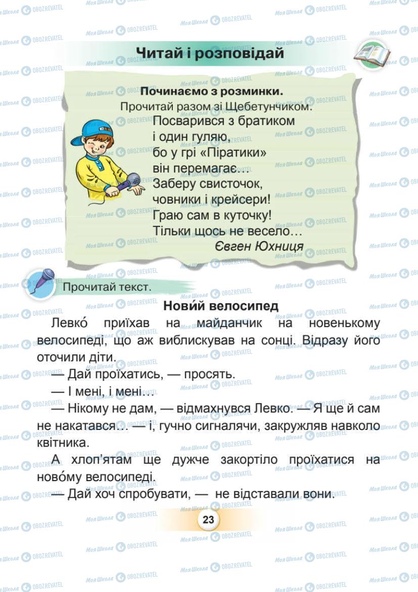 Підручники Українська мова 1 клас сторінка Сторінка  23