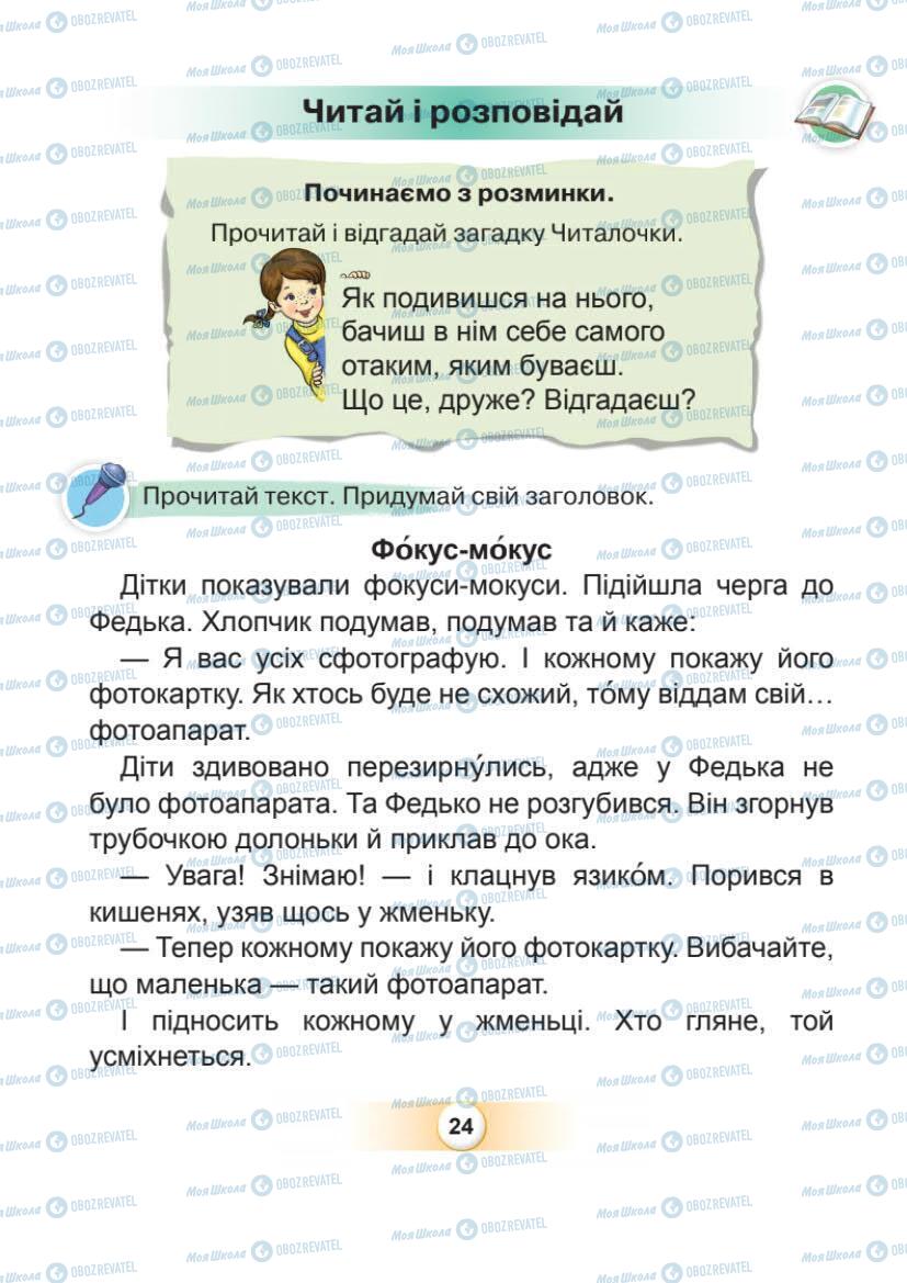 Підручники Українська мова 1 клас сторінка Сторінка  24