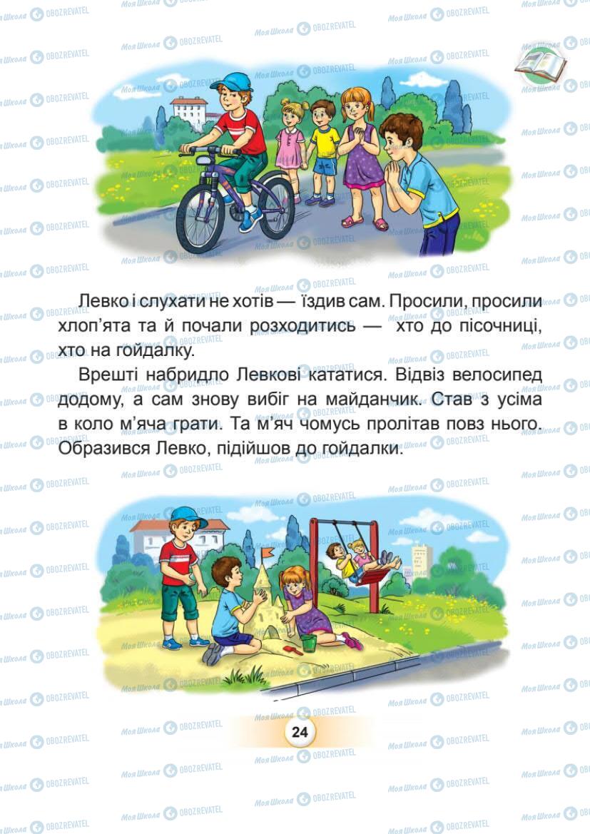 Підручники Українська мова 1 клас сторінка Сторінка  24