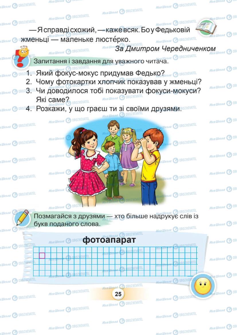 Підручники Українська мова 1 клас сторінка Сторінка  25