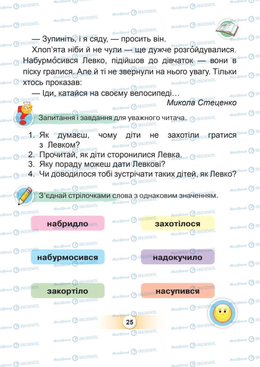 Підручники Українська мова 1 клас сторінка Сторінка  25