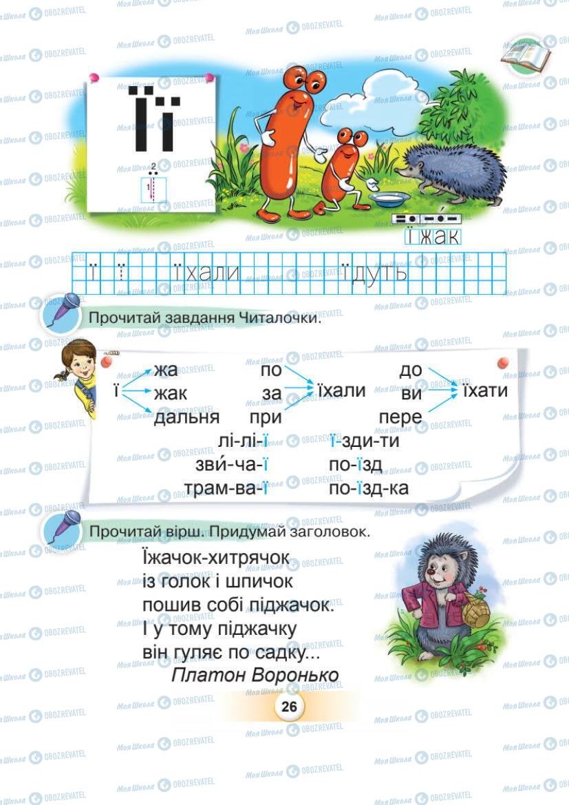 Підручники Українська мова 1 клас сторінка Сторінка  26