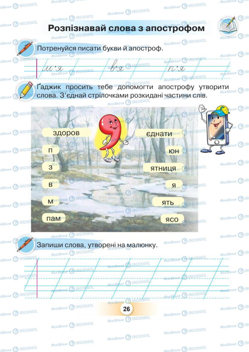 Підручники Українська мова 1 клас сторінка Сторінка  26