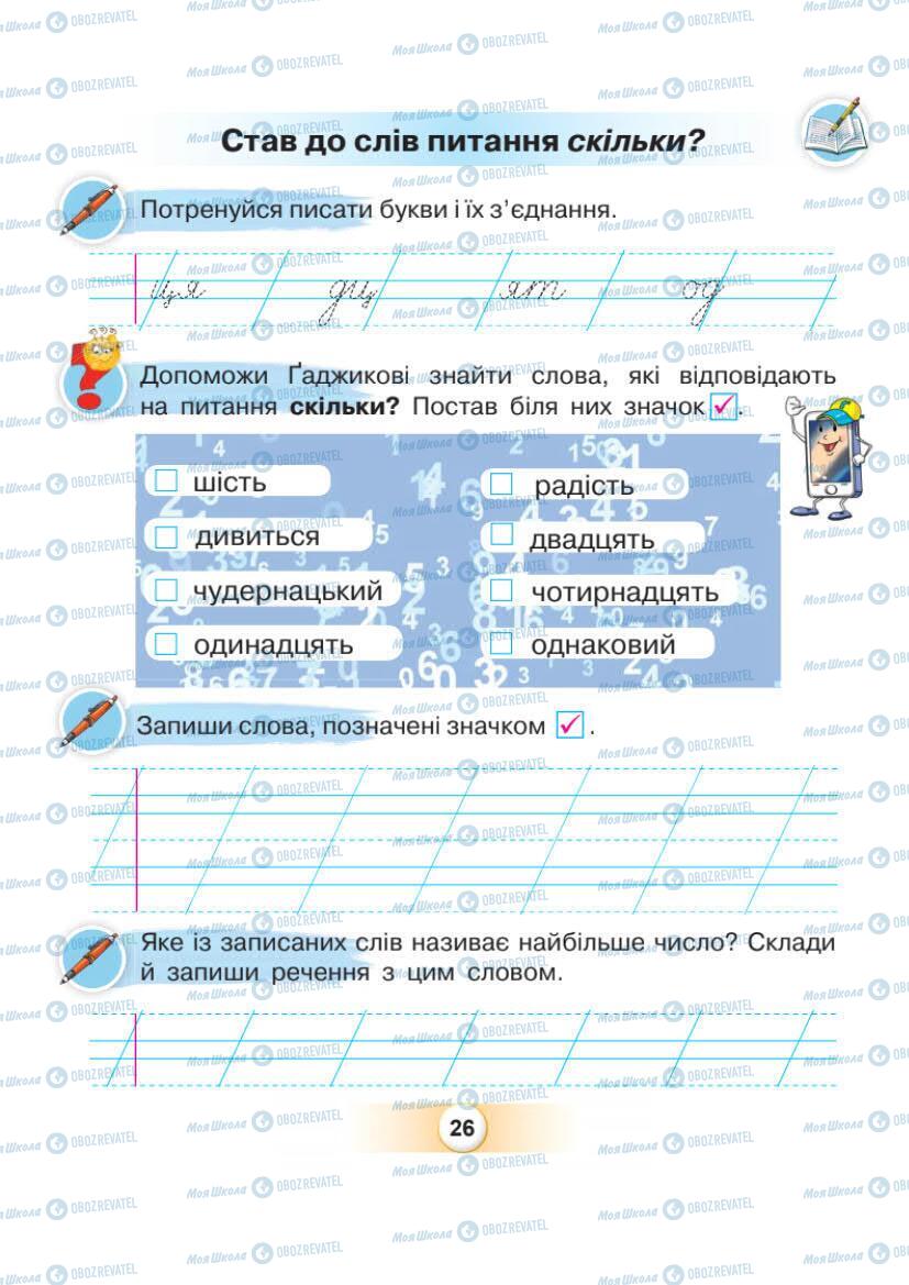 Підручники Українська мова 1 клас сторінка Сторінка  26