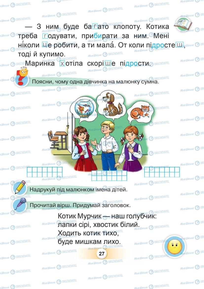 Підручники Українська мова 1 клас сторінка Сторінка  27