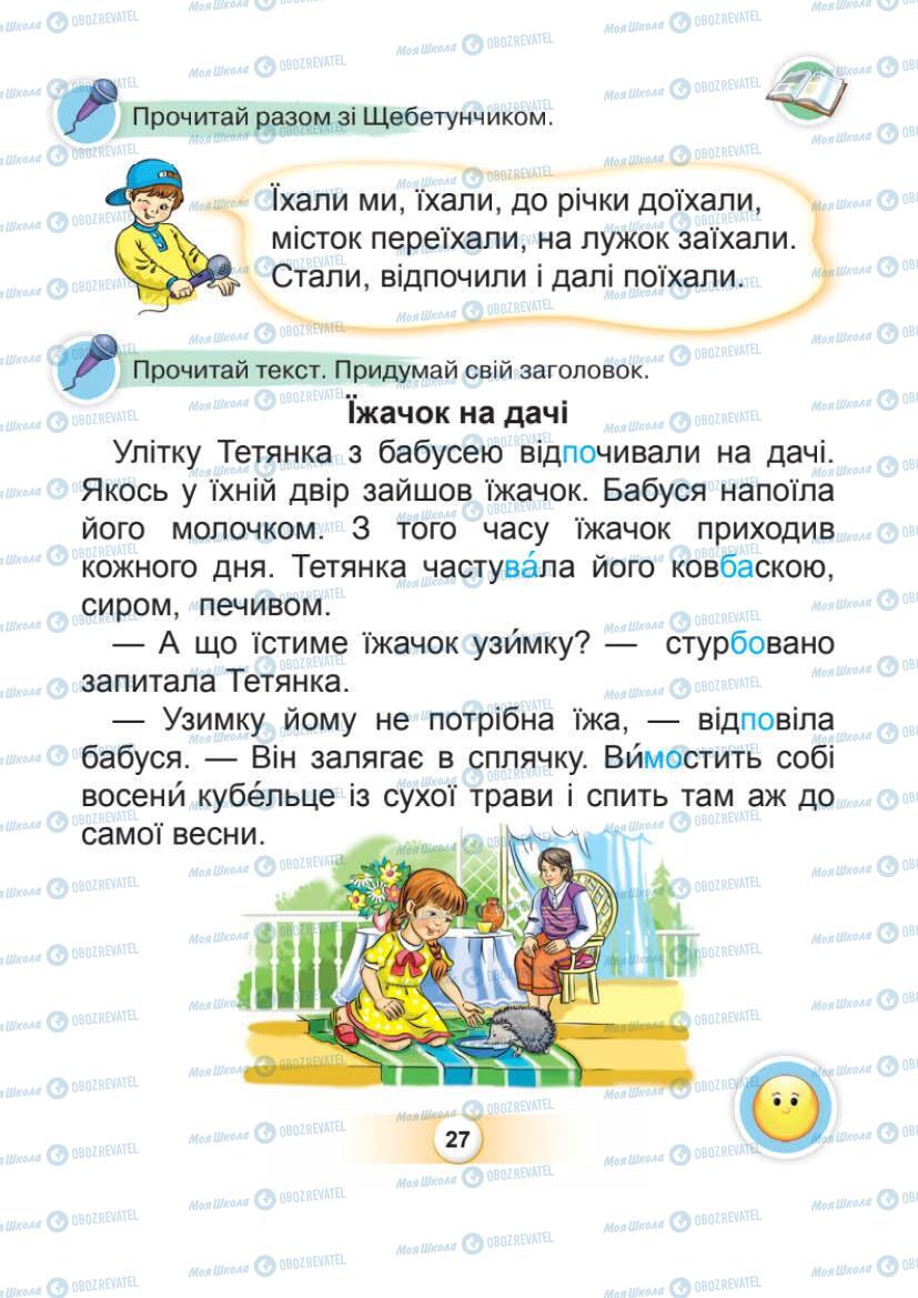 Підручники Українська мова 1 клас сторінка Сторінка  27