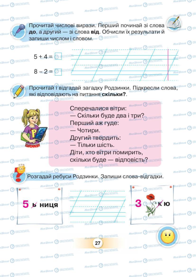 Підручники Українська мова 1 клас сторінка Сторінка  27