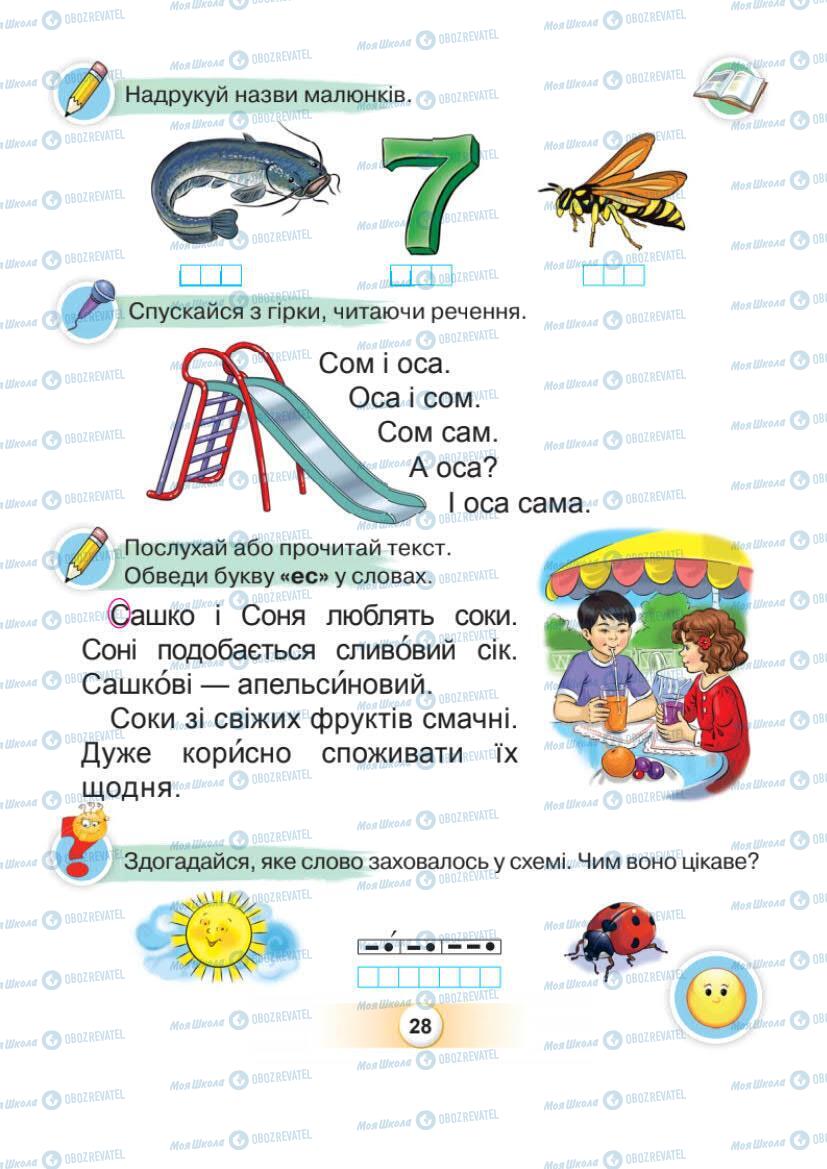 Підручники Українська мова 1 клас сторінка Сторінка  28