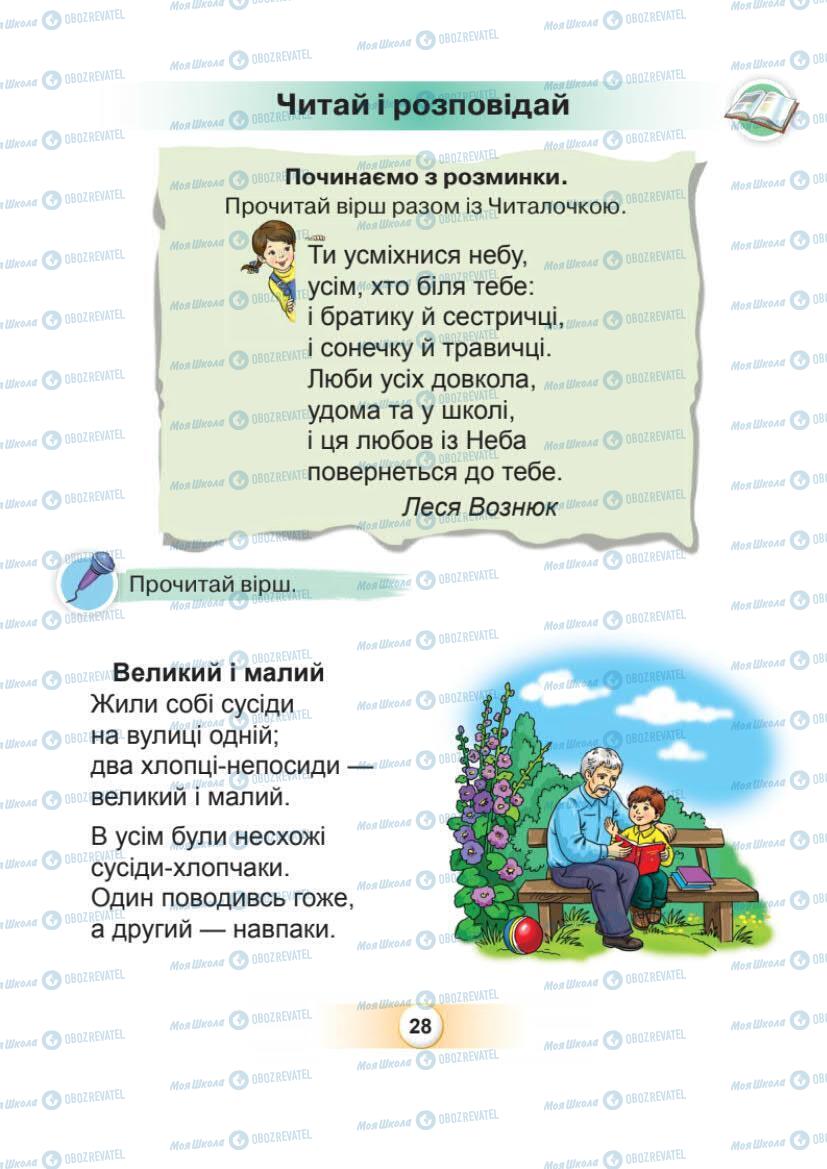 Підручники Українська мова 1 клас сторінка Сторінка  28