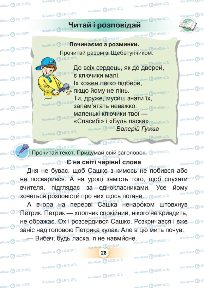 Підручники Українська мова 1 клас сторінка Сторінка  28