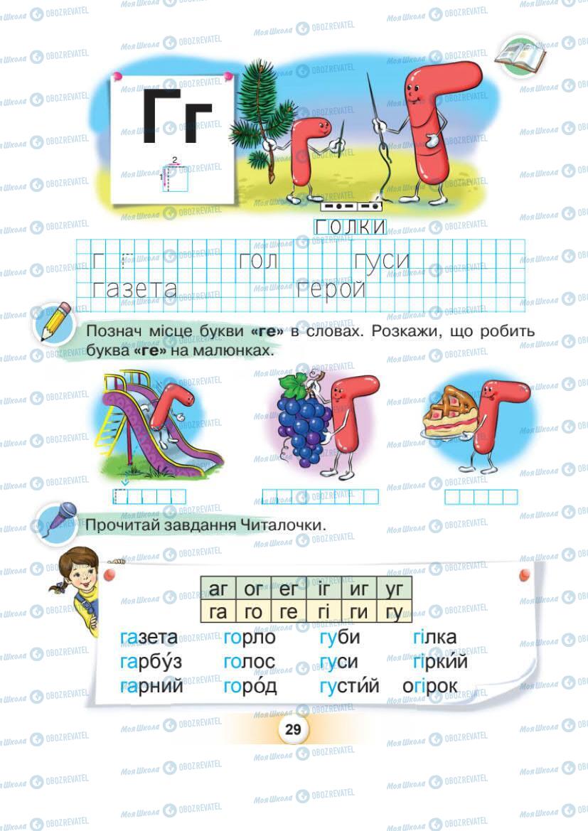 Учебники Укр мова 1 класс страница Сторінка  29