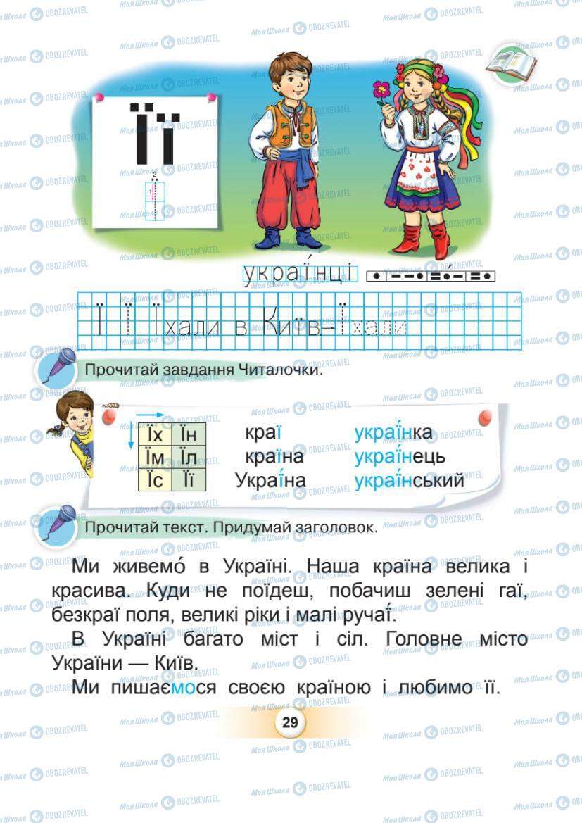 Підручники Українська мова 1 клас сторінка Сторінка  29