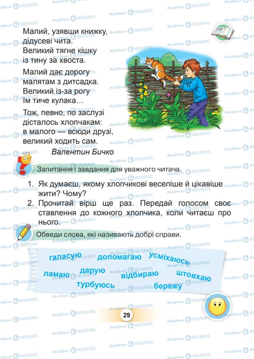 Підручники Українська мова 1 клас сторінка Сторінка  29