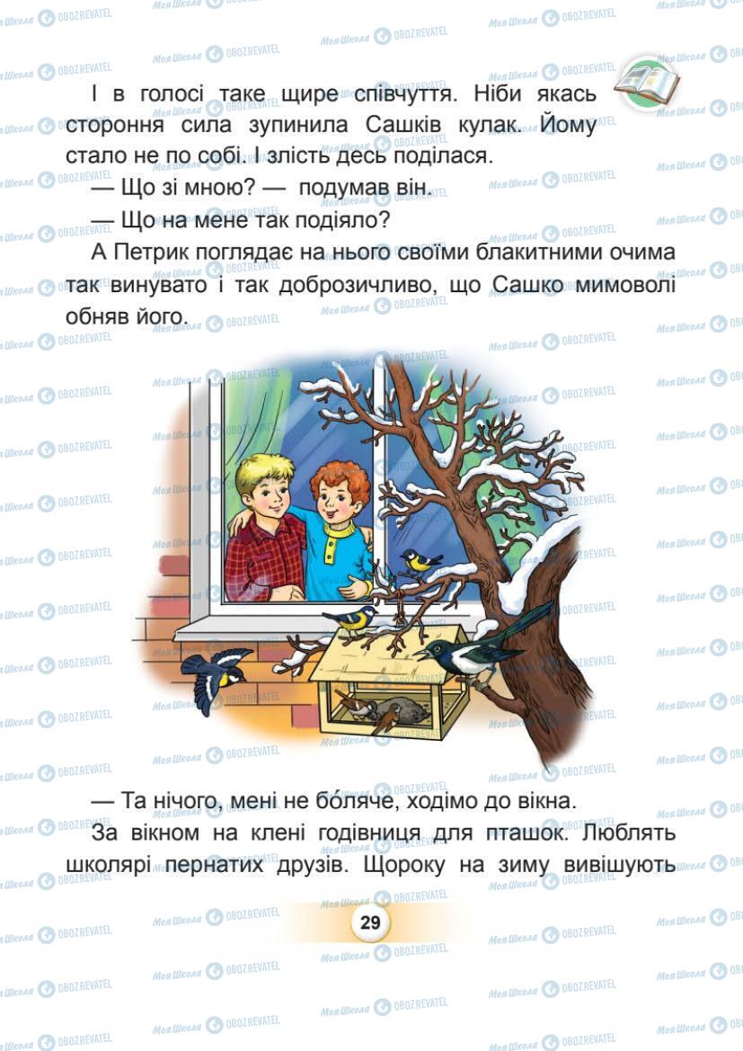 Підручники Українська мова 1 клас сторінка Сторінка  29