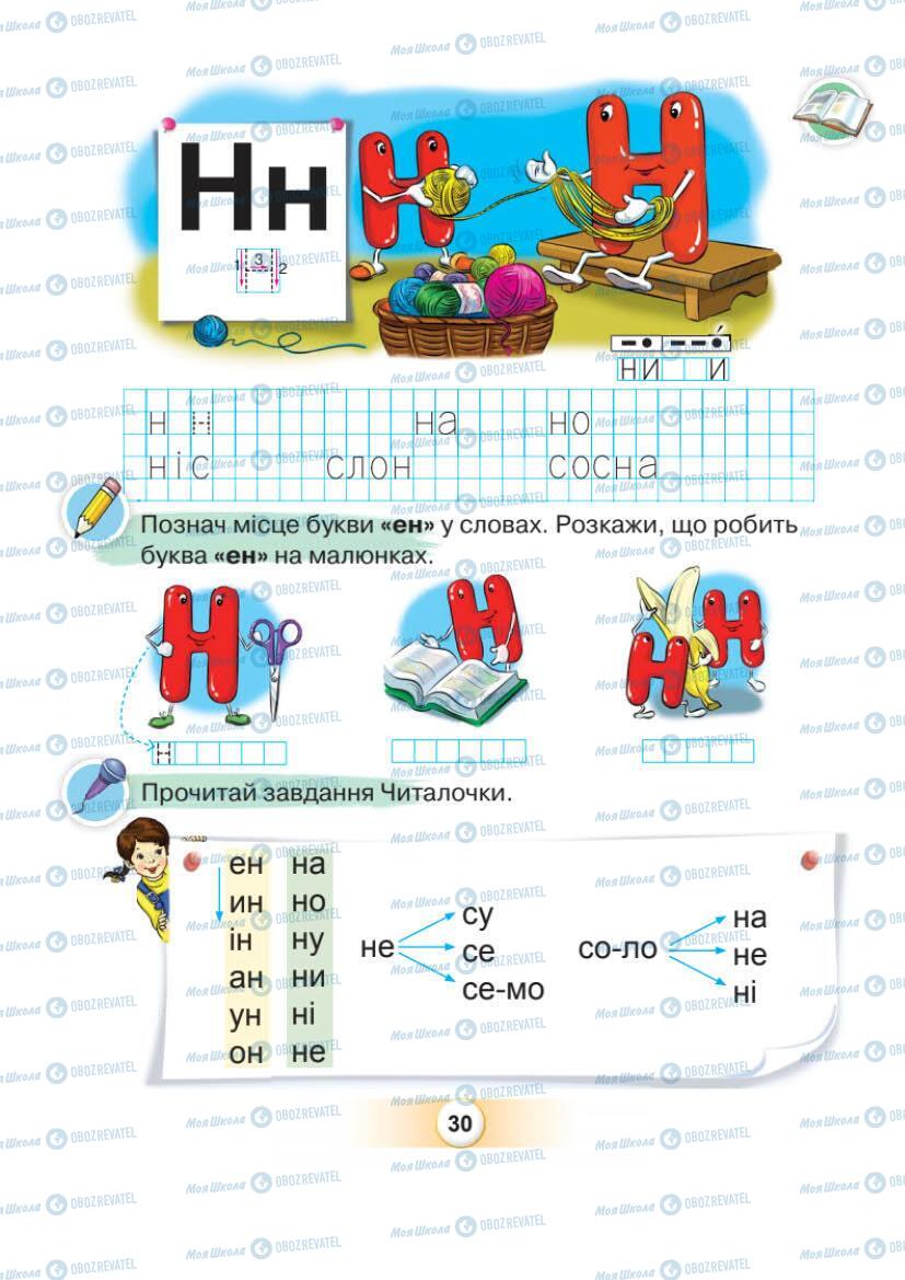 Підручники Українська мова 1 клас сторінка Сторінка  30