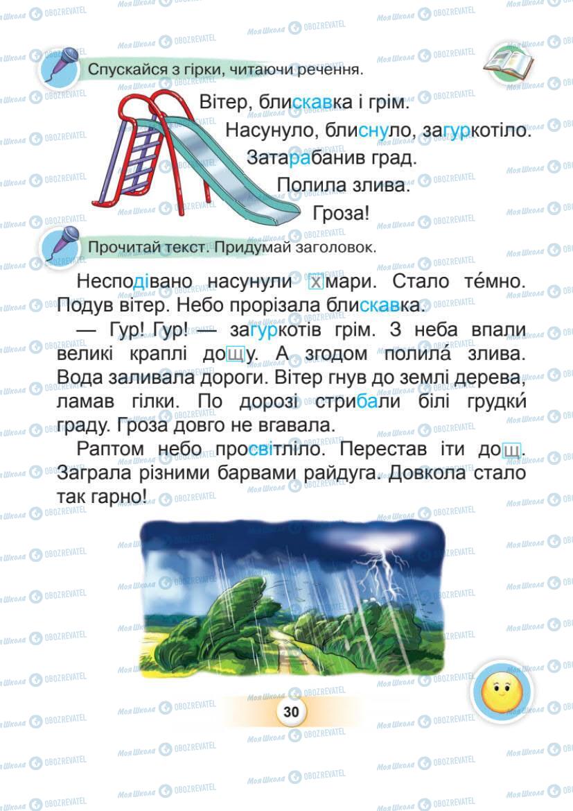 Підручники Українська мова 1 клас сторінка Сторінка  30