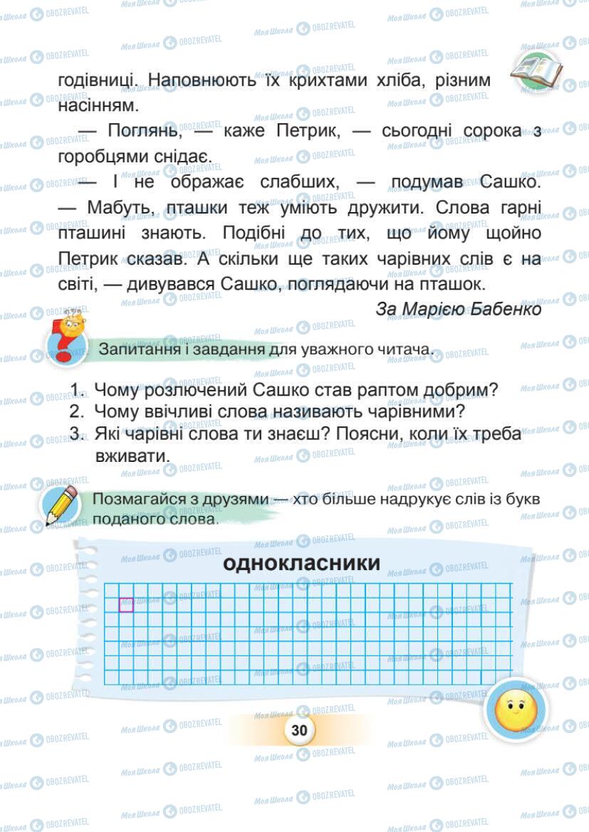 Підручники Українська мова 1 клас сторінка Сторінка  30