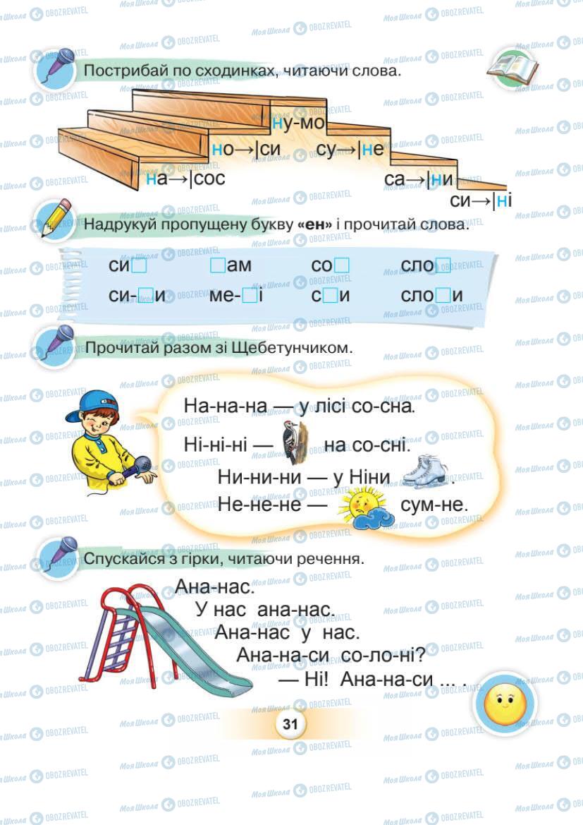 Підручники Українська мова 1 клас сторінка Сторінка  31