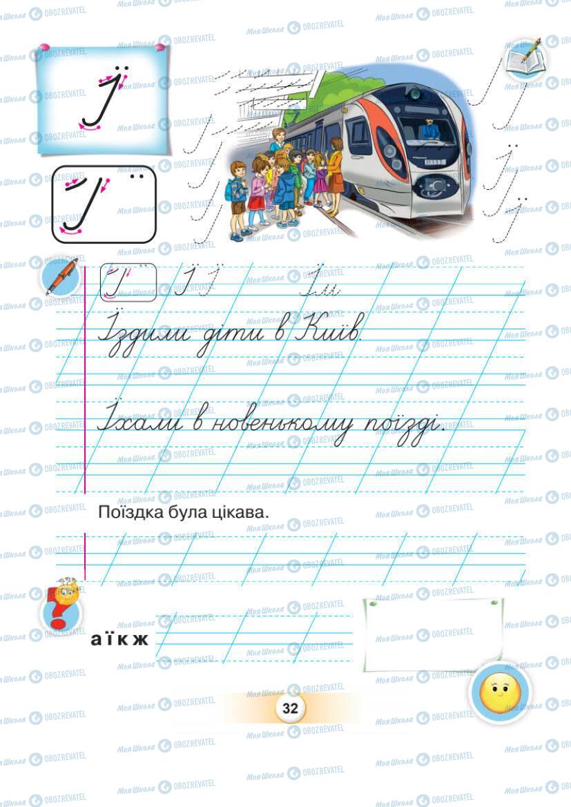 Підручники Українська мова 1 клас сторінка Сторінка  32