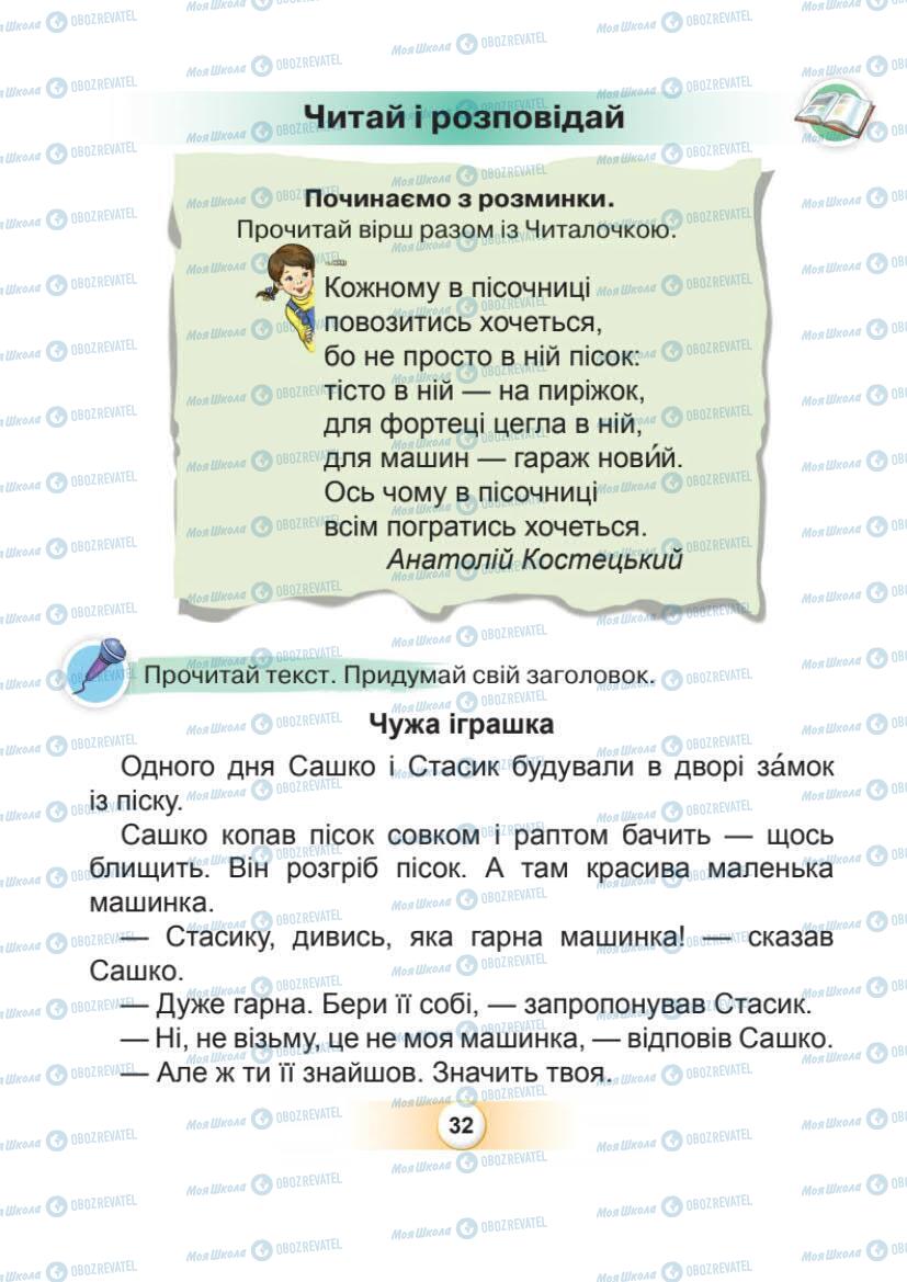 Підручники Українська мова 1 клас сторінка Сторінка  32