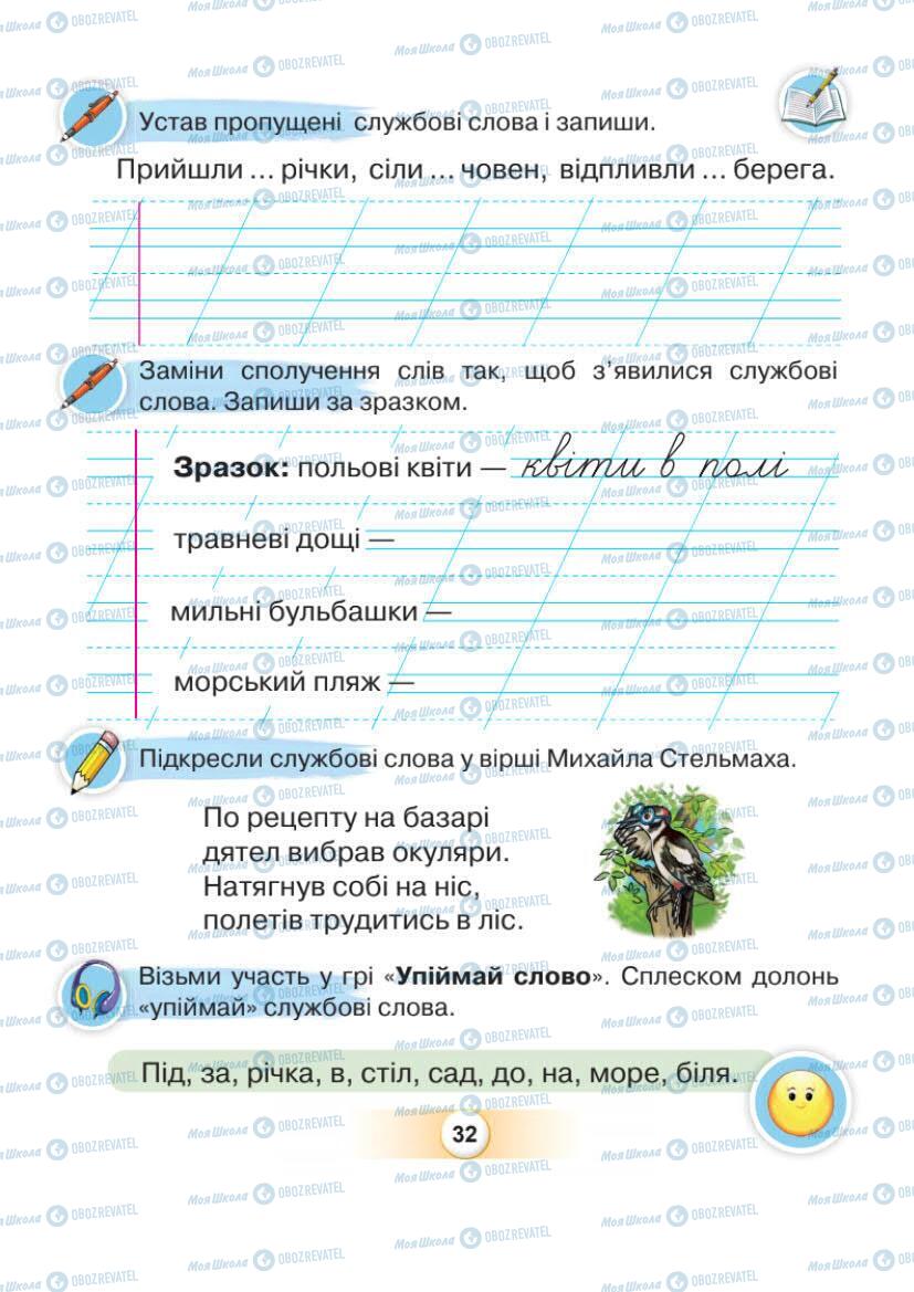 Підручники Українська мова 1 клас сторінка Сторінка  32