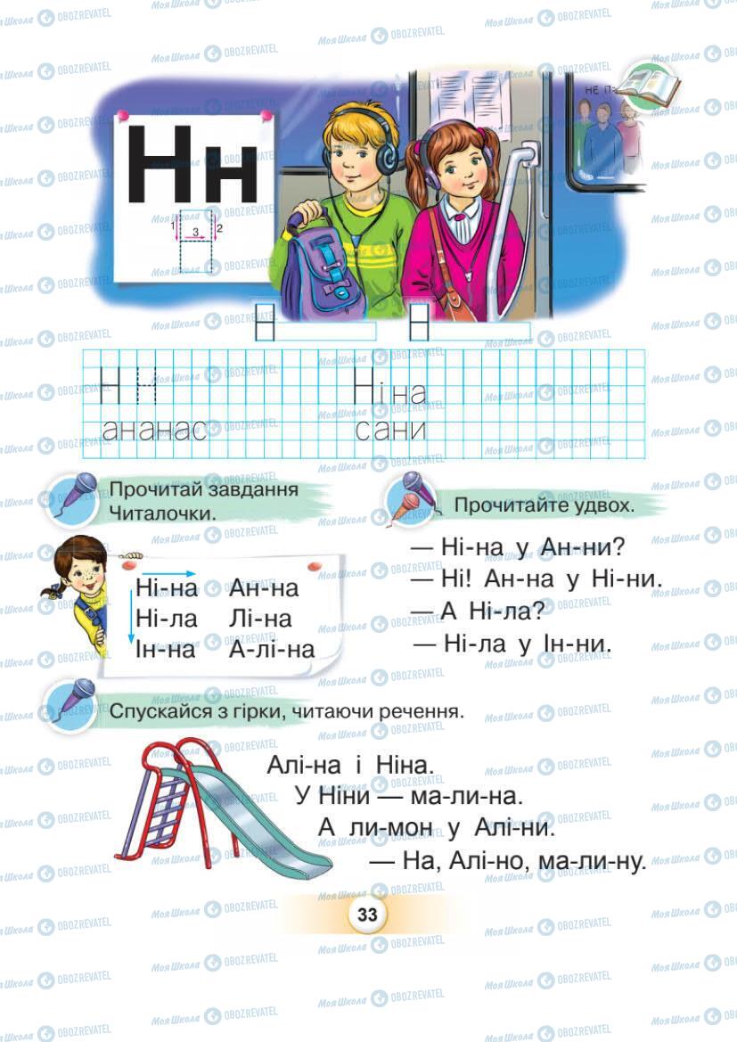 Підручники Українська мова 1 клас сторінка Сторінка  33