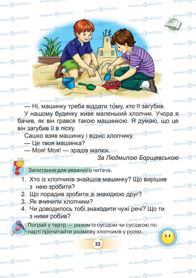 Підручники Українська мова 1 клас сторінка Сторінка  33