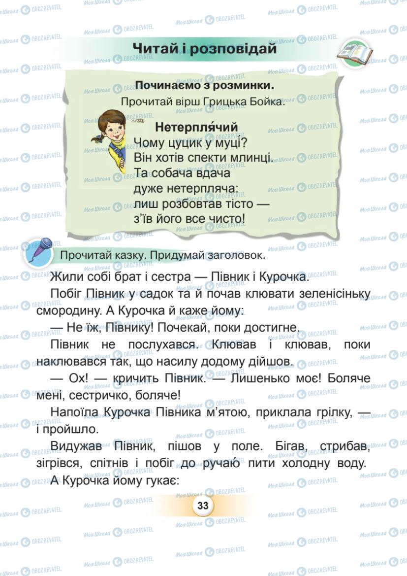 Підручники Українська мова 1 клас сторінка Сторінка  33