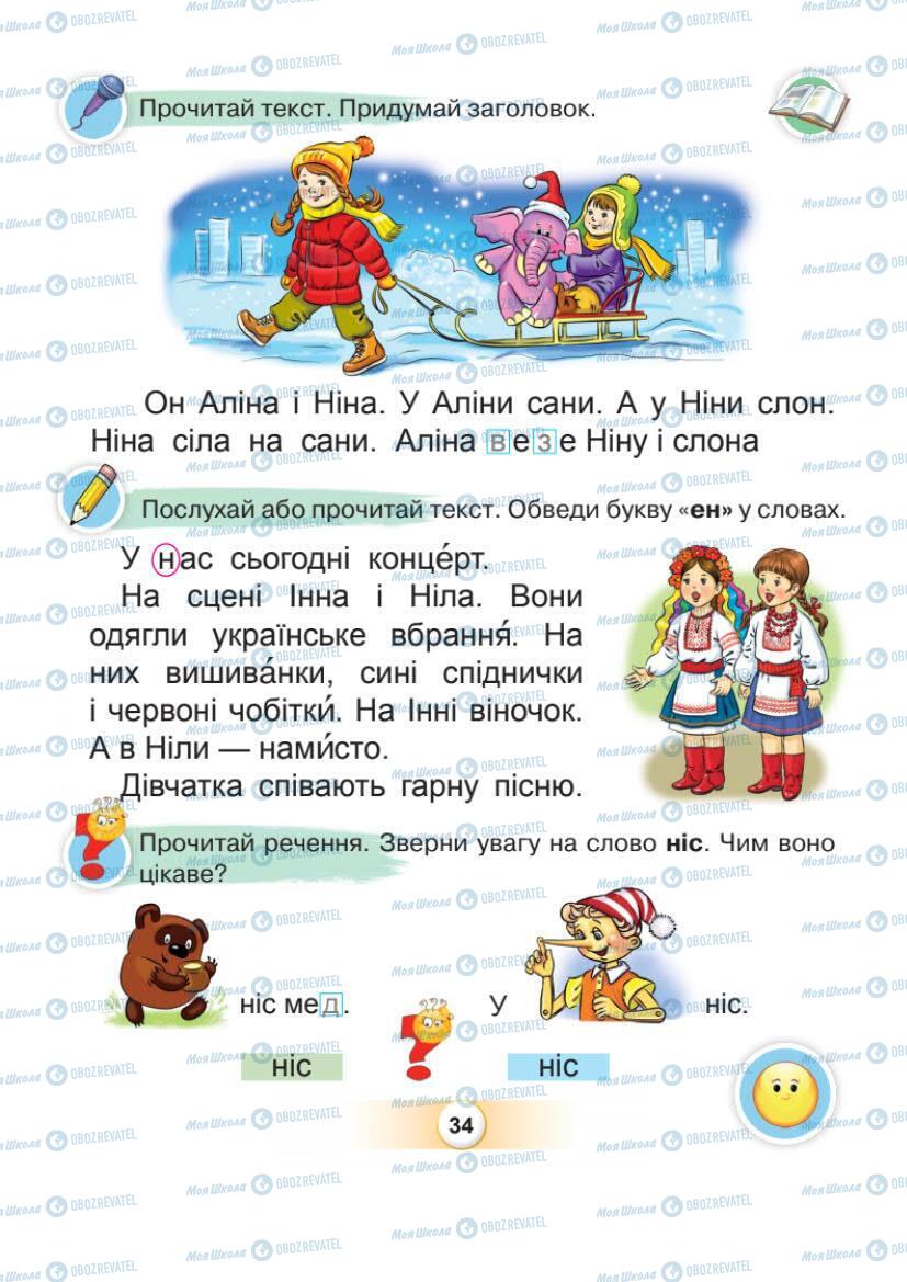 Підручники Українська мова 1 клас сторінка Сторінка  34