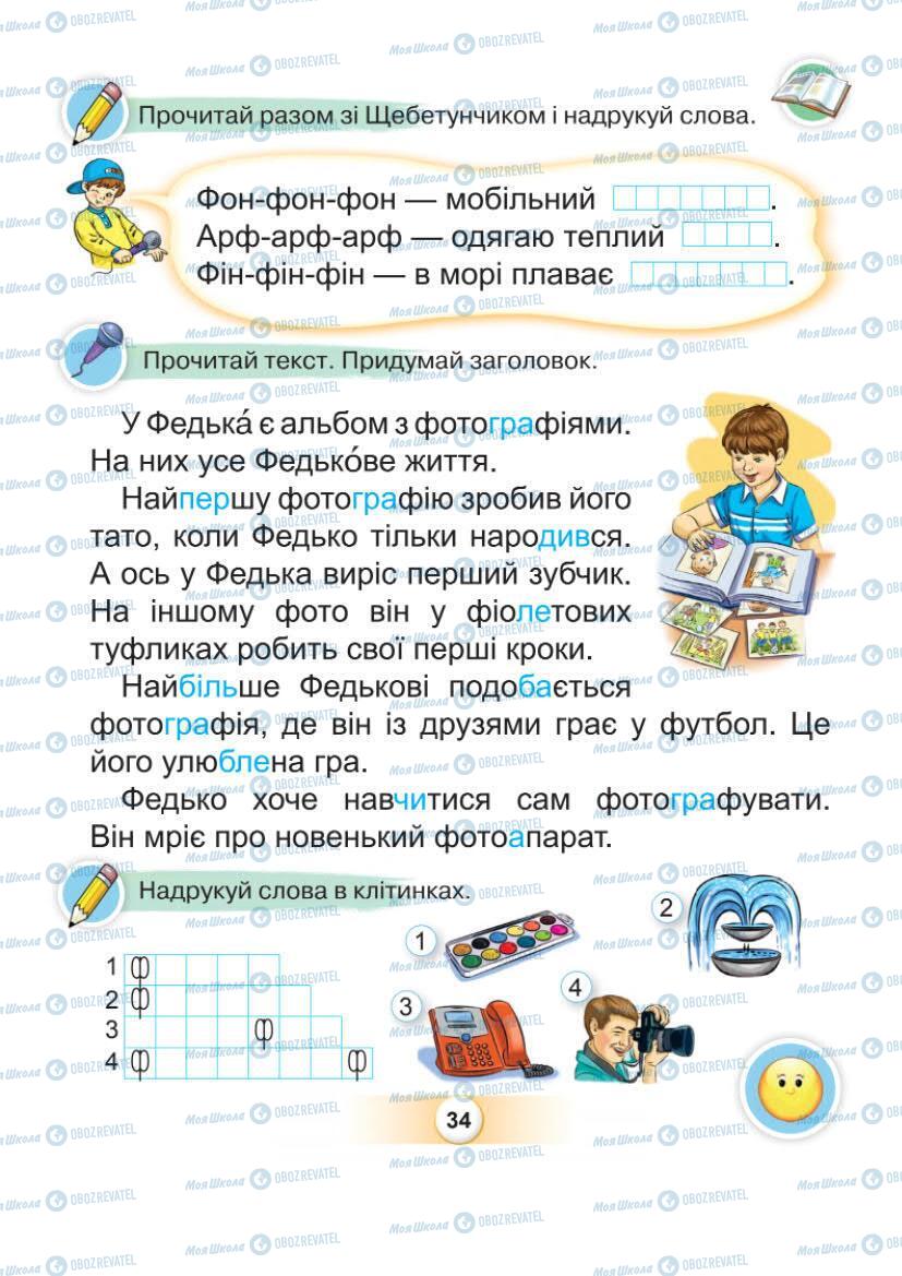 Підручники Українська мова 1 клас сторінка Сторінка  34