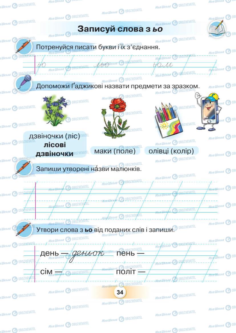 Підручники Українська мова 1 клас сторінка Сторінка  34