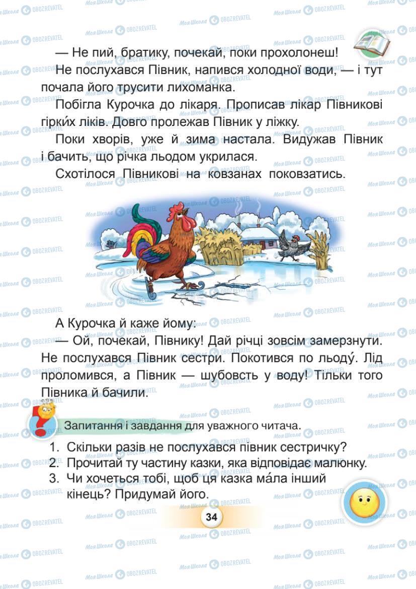 Підручники Українська мова 1 клас сторінка Сторінка  34